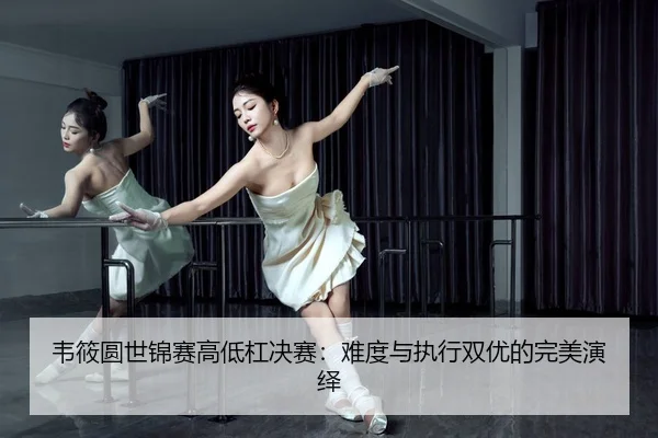 wei-xiao-yuan-shi-jin-sai-gao-di-gang-jue-sai-nan-du-yu-zhi-xing-shuang-you-de-wan-mei-yan-yi-3-246.jpg