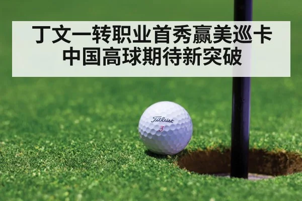 golf tournament green